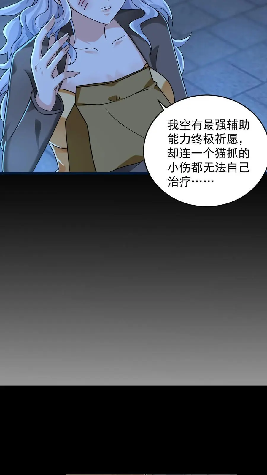 第73话 微不足道的祈愿19
