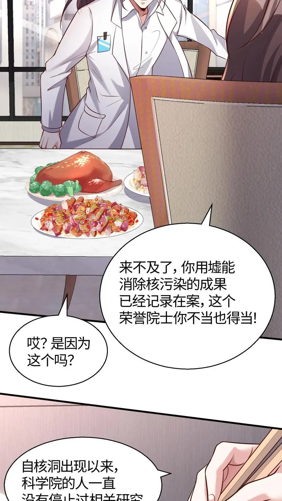 第112话 科学院的邀请19