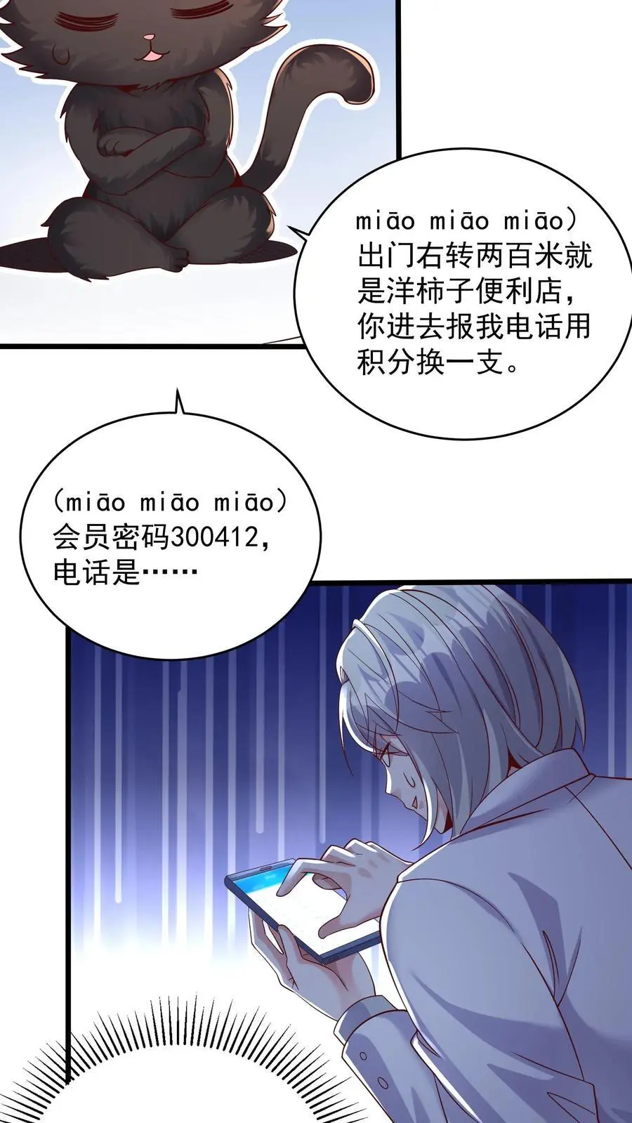 第126话 我们一起学猫叫17