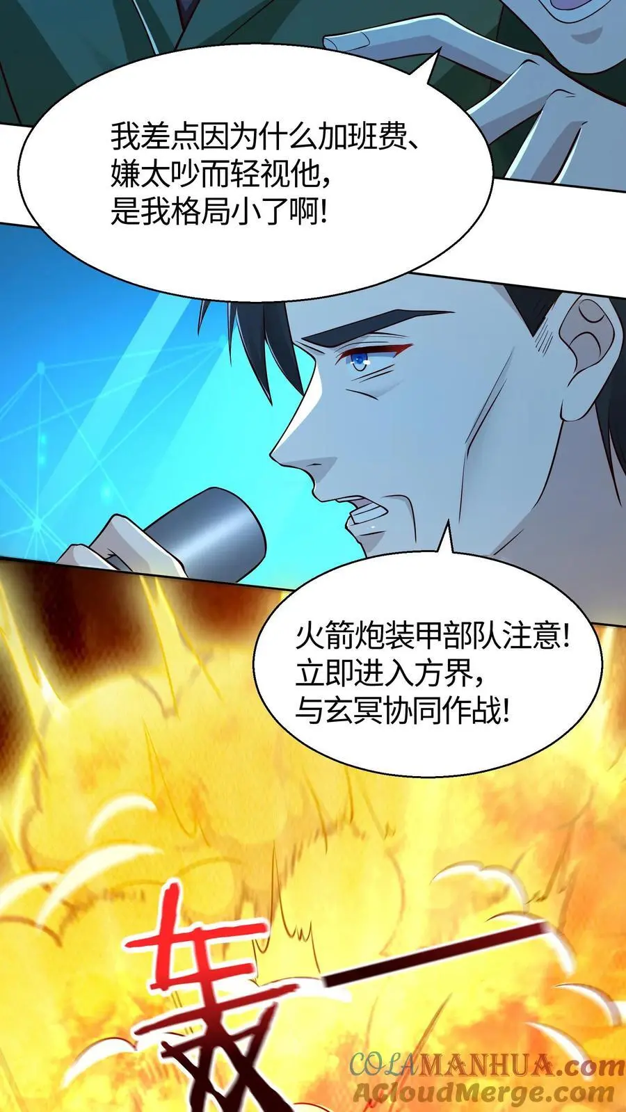 第77话 墟洞镇压成功10