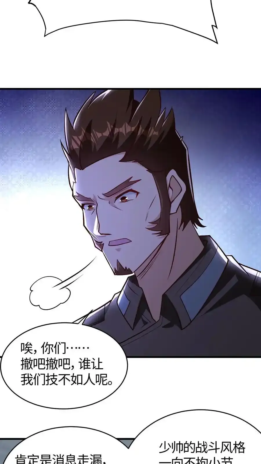 第190话 今天的少帅格外丰神俊朗3
