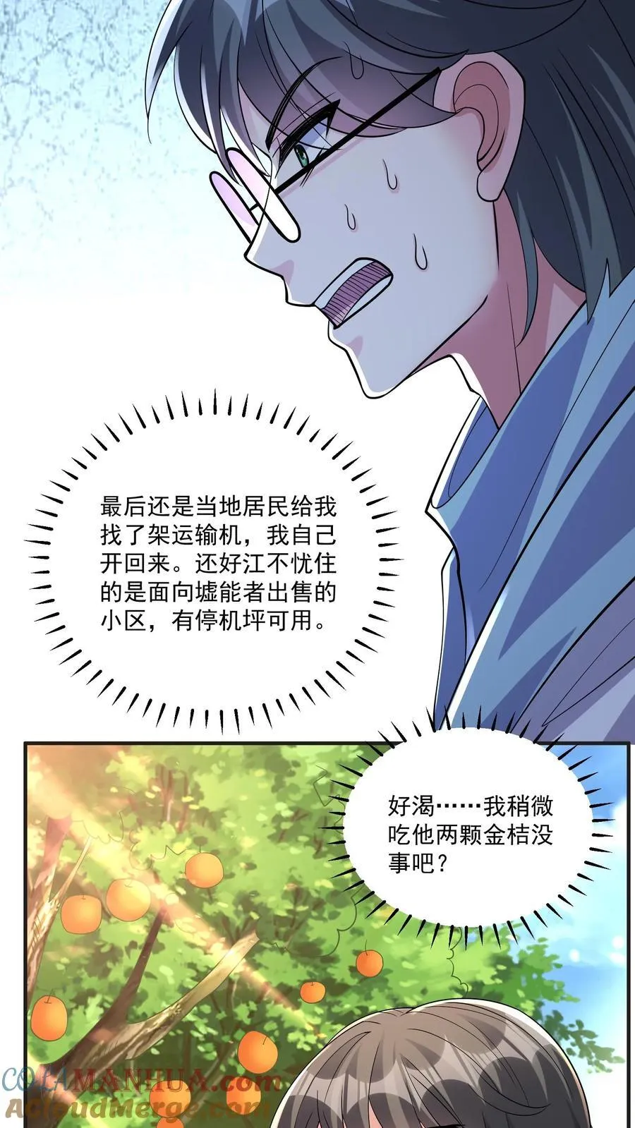 第183话 金桔小头，摸黑来摘12