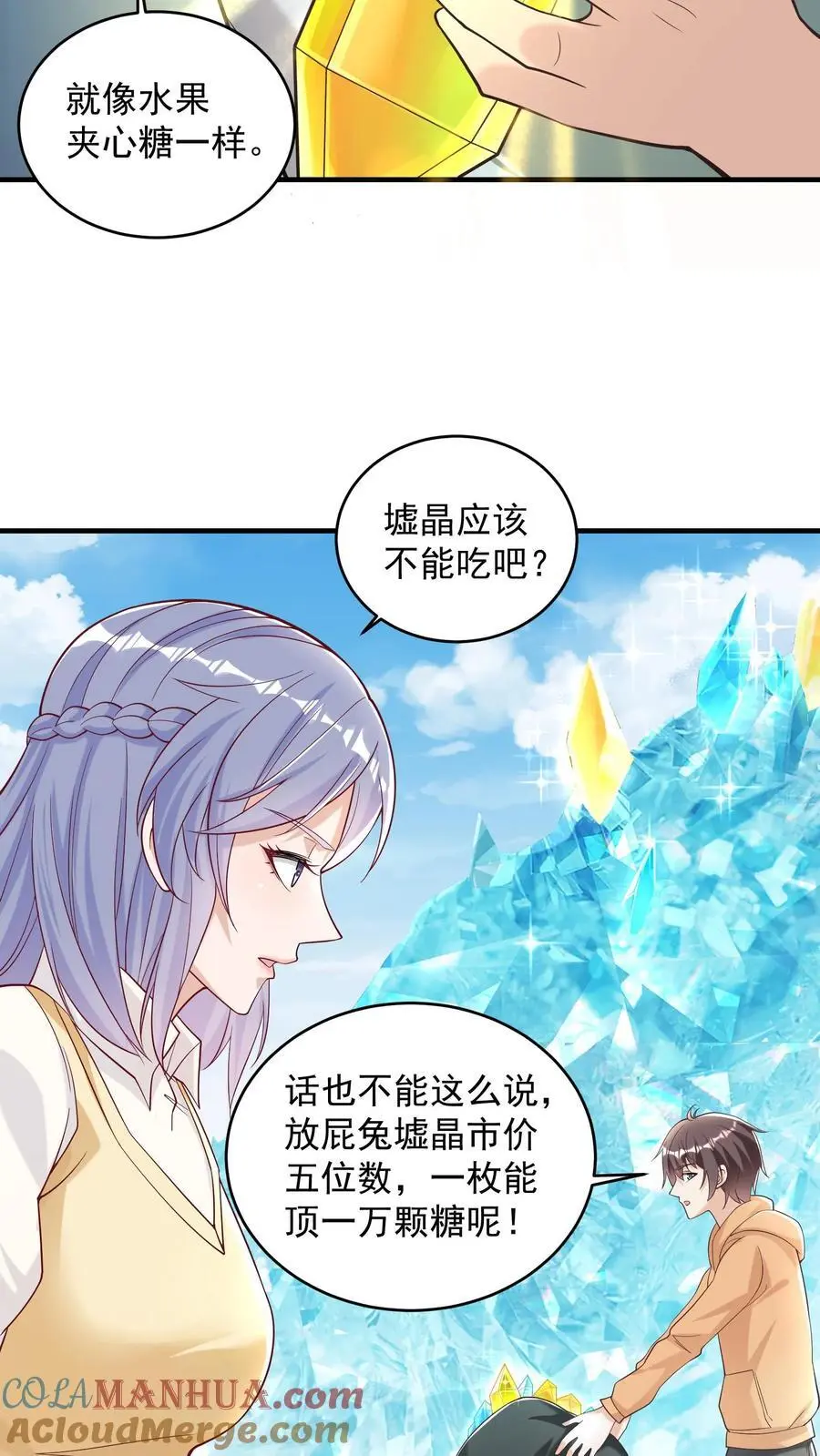 第88话 像糖一样晶莹透亮14