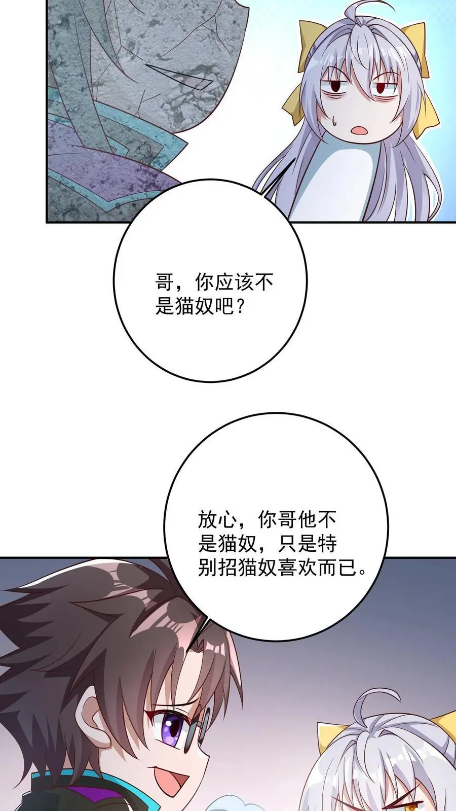 第104话 哥，你应该不是猫奴吧？23