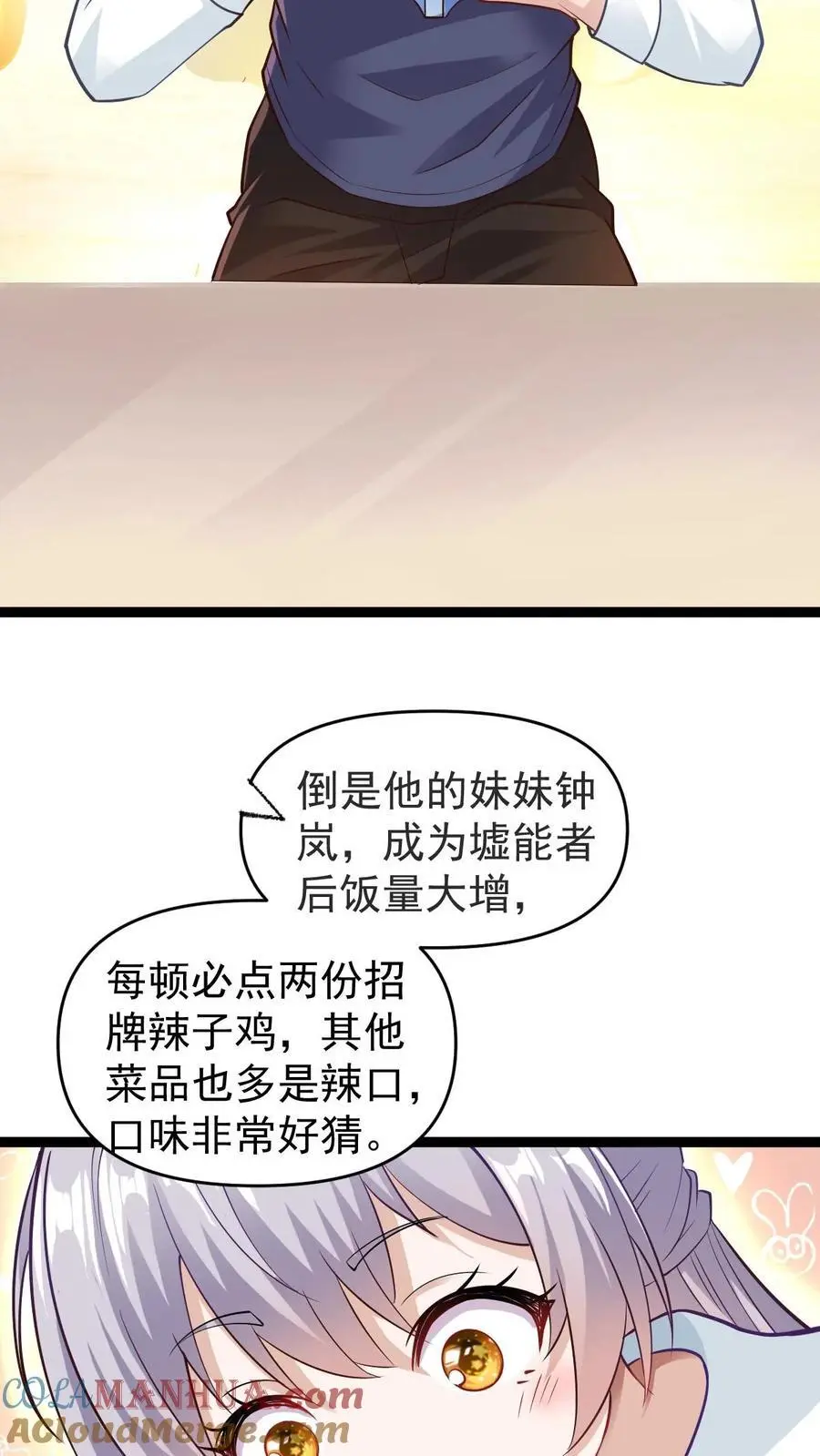 第33话 麻辣烫与校花4