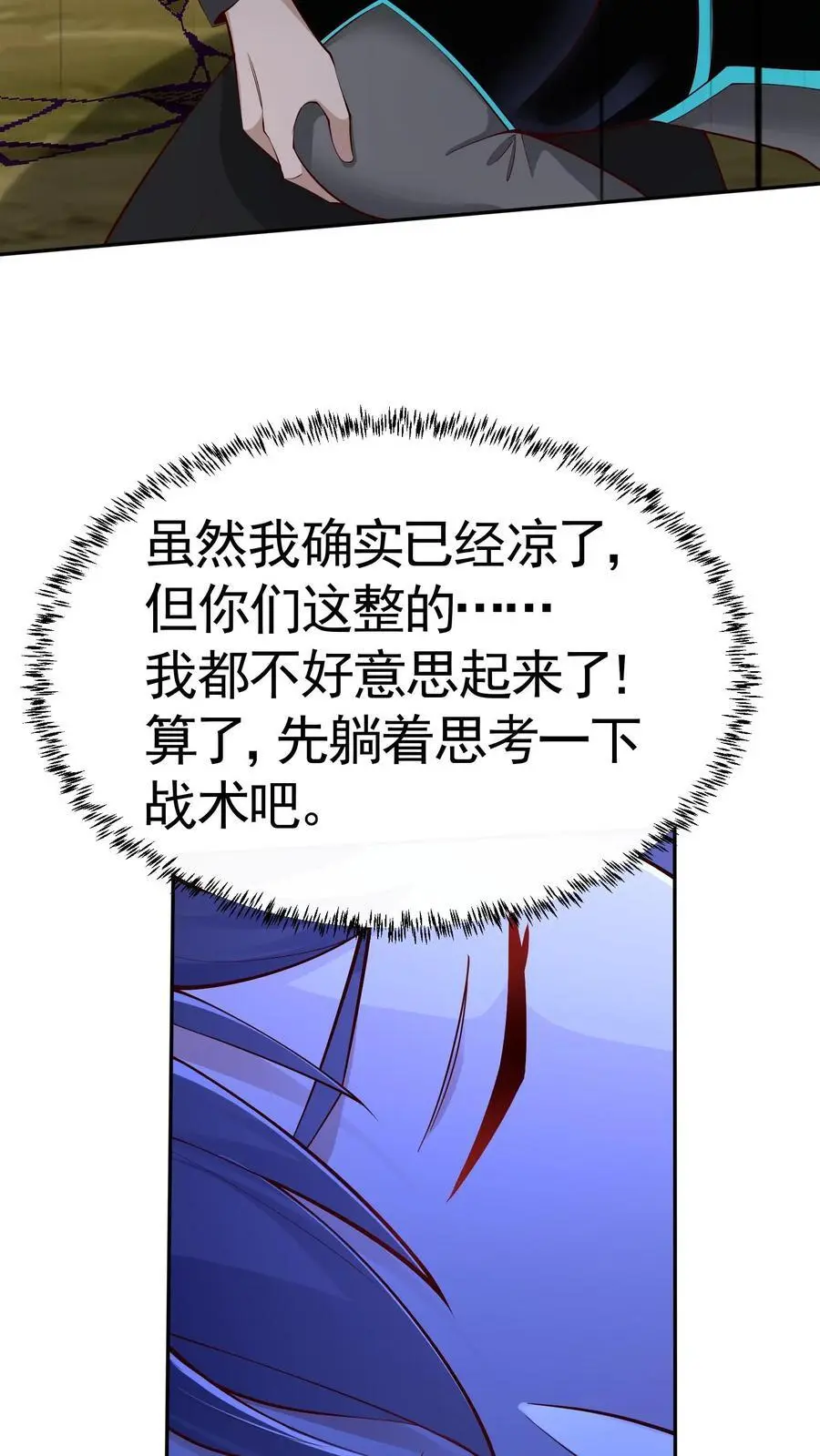 第29话 玄冥凉了？！9