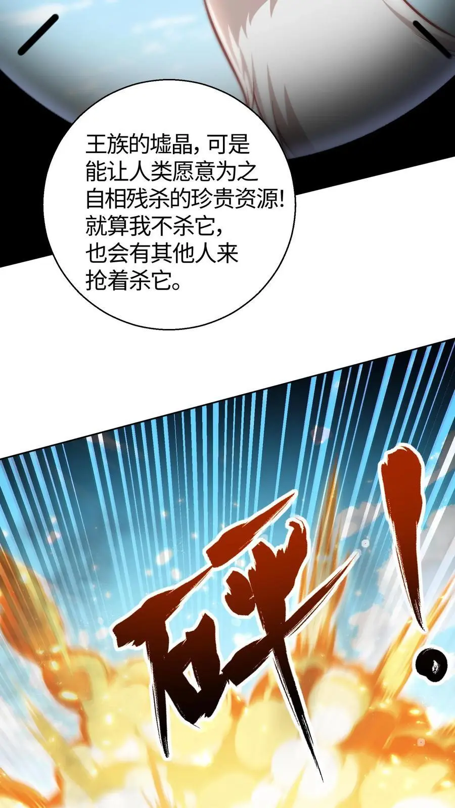 第100话 人类与异族的博弈23