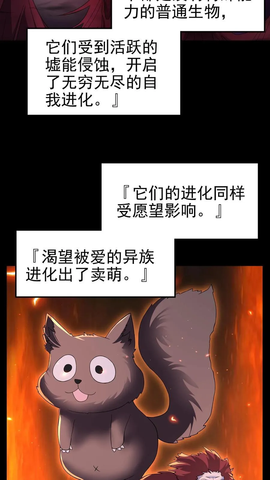 第198话 卖萌成神？！11