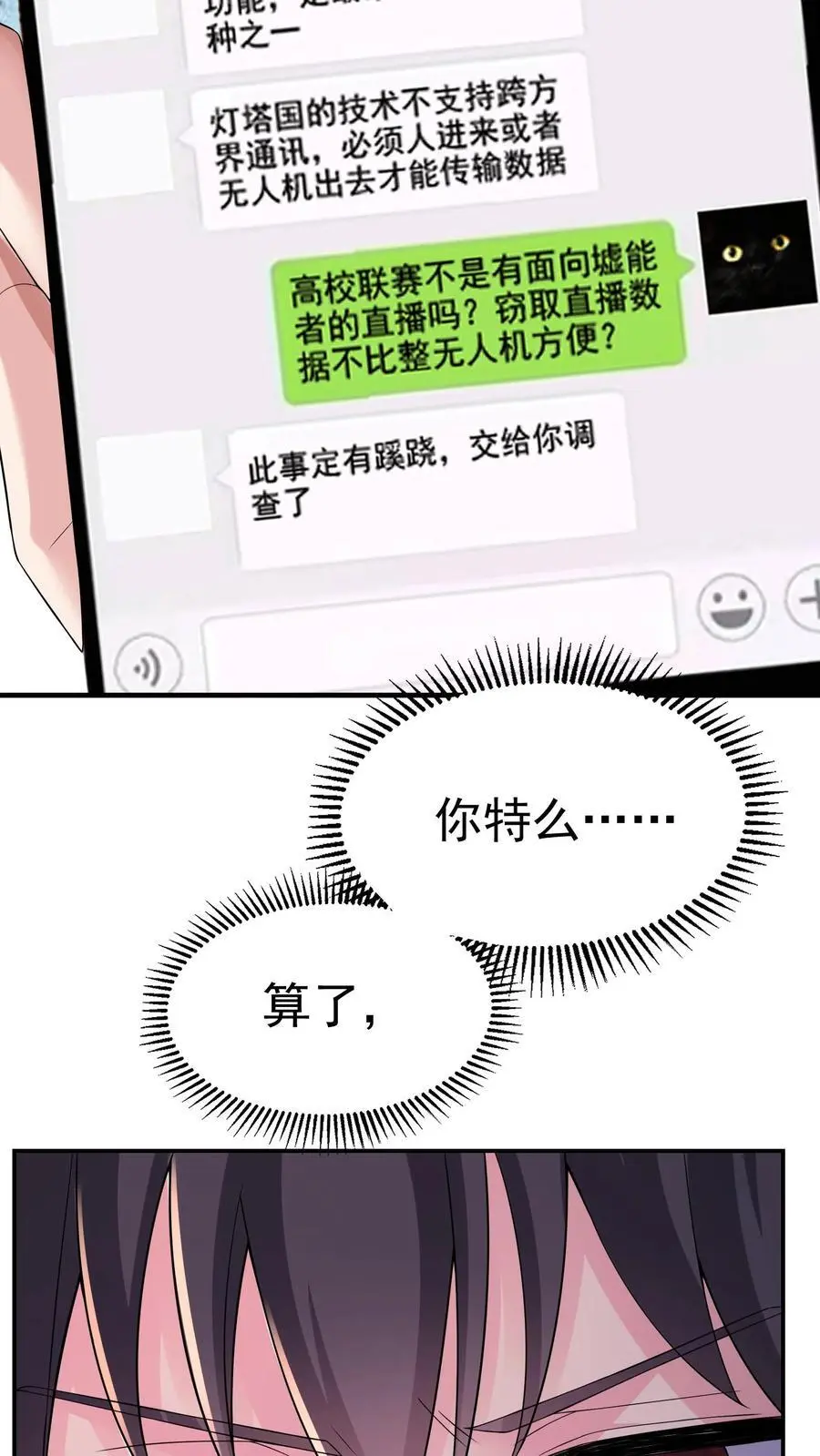 第122话 谁的面子29
