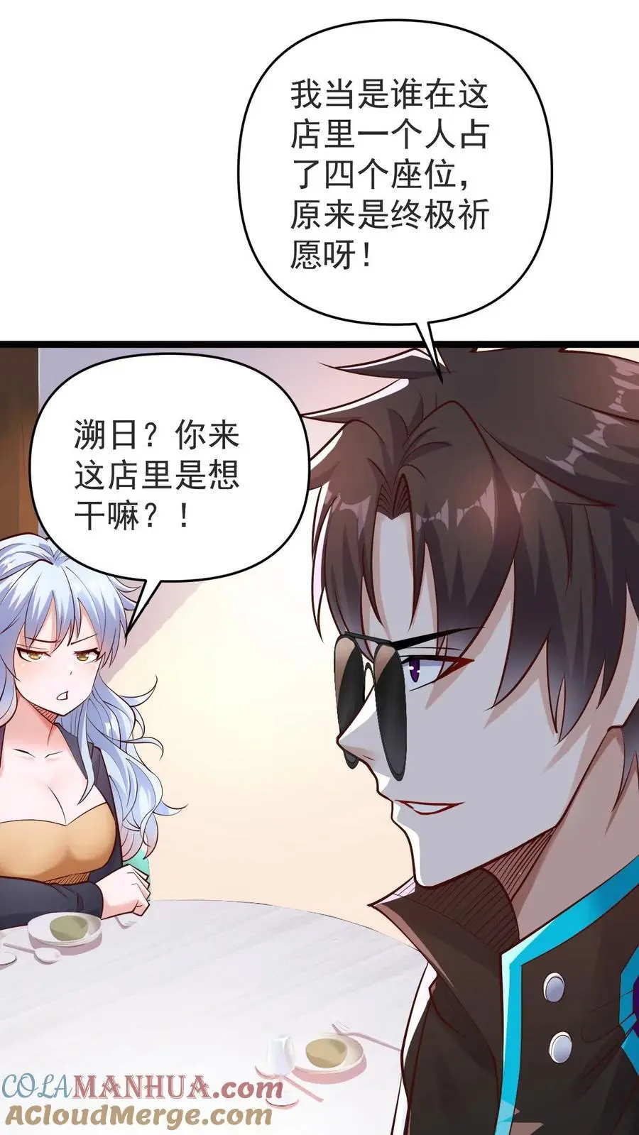 第33话 麻辣烫与校花26