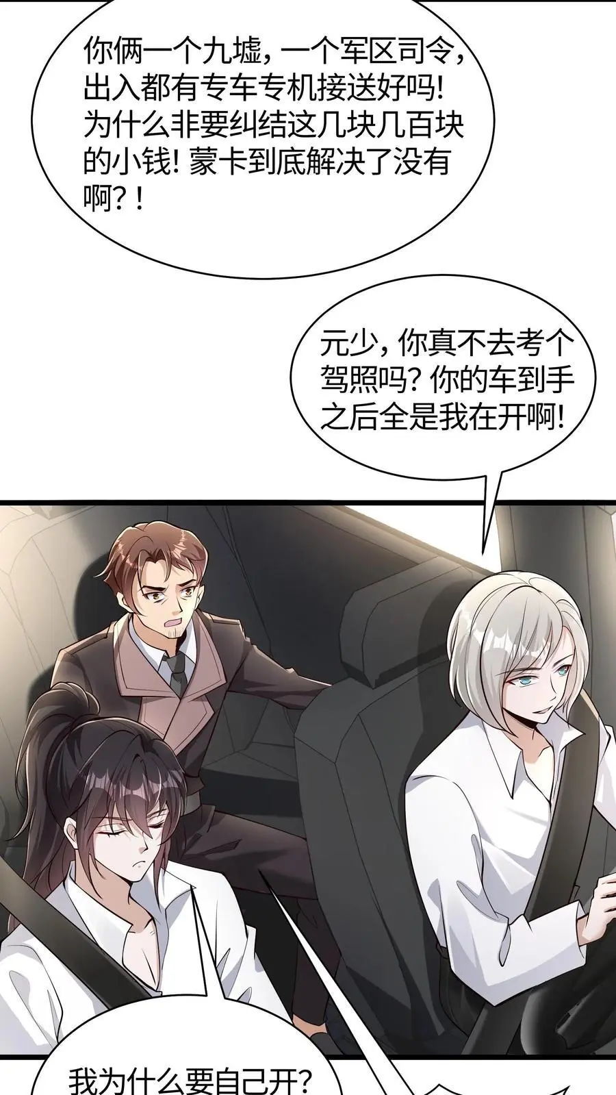 第161话 你俩穿一条裤子啊15