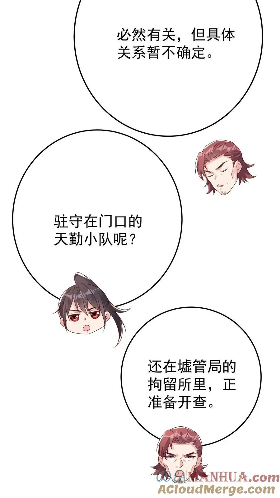 第95话 串联起来的线索26