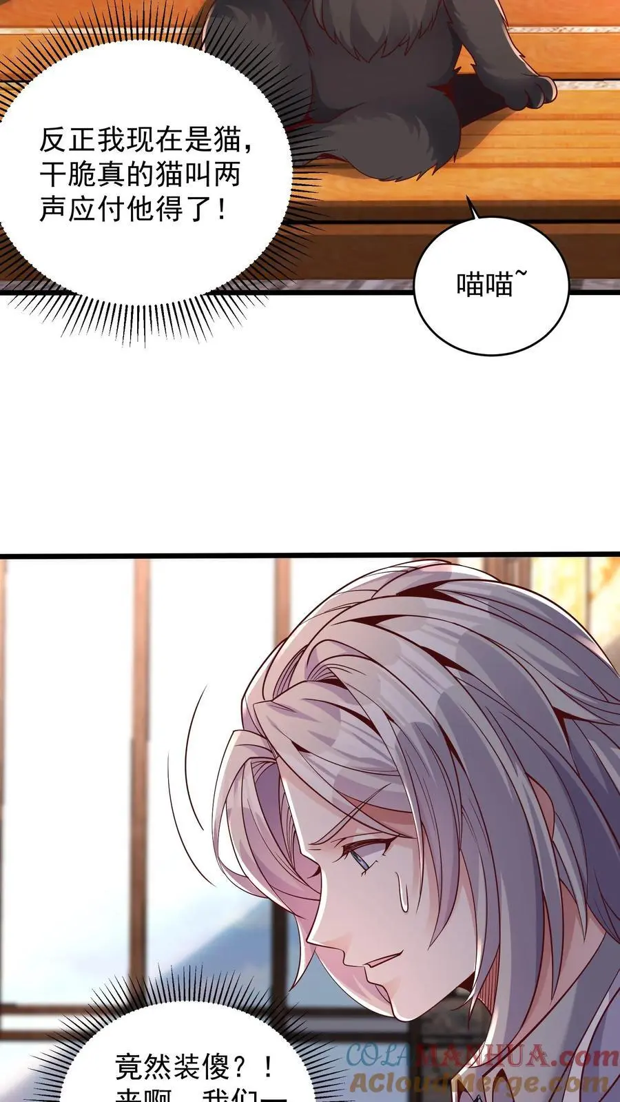第126话 我们一起学猫叫12
