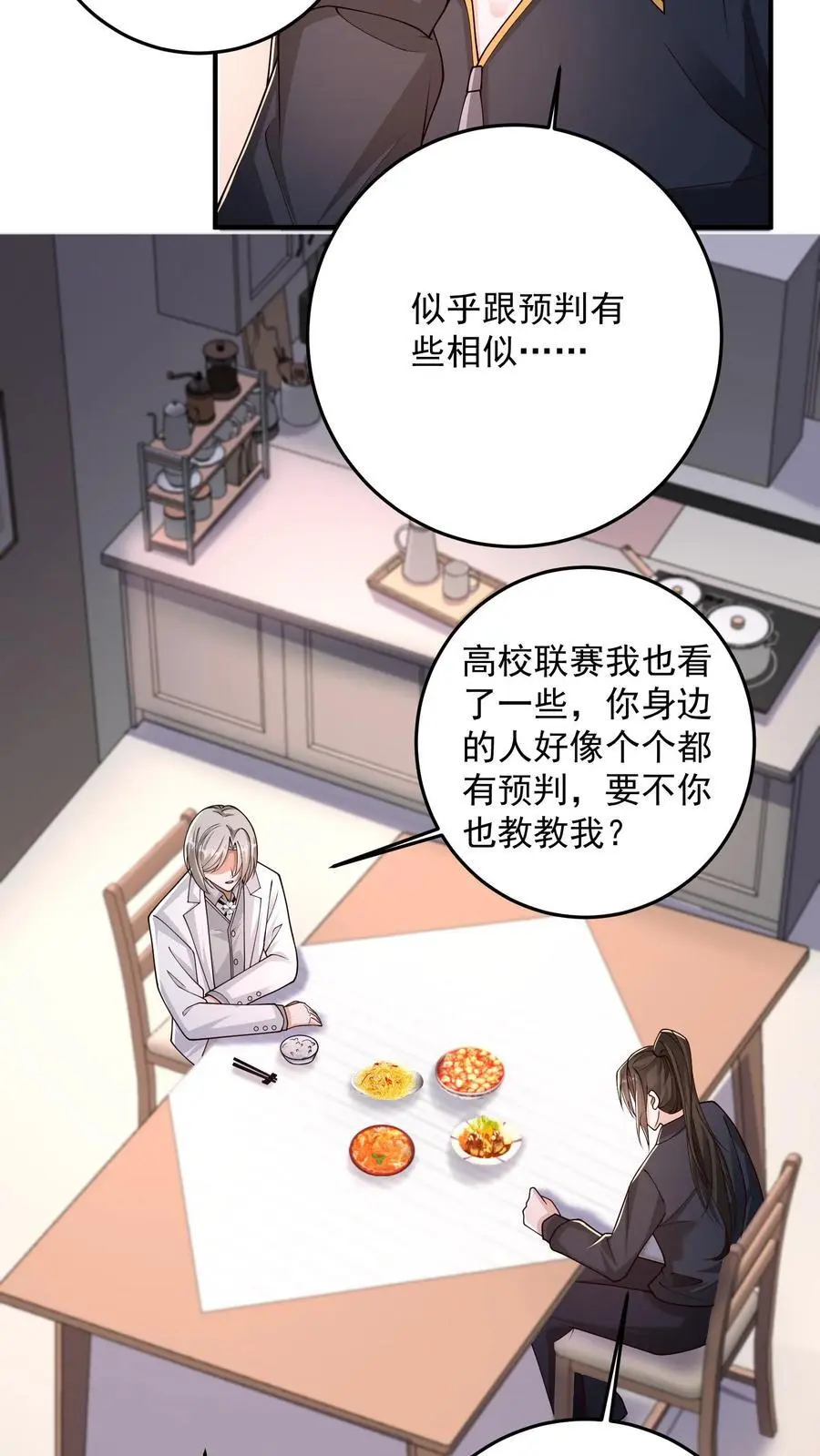 第166话 预知未来5