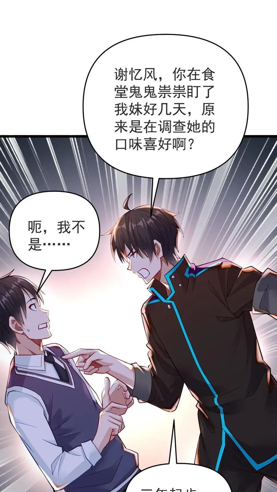第33话 麻辣烫与校花13