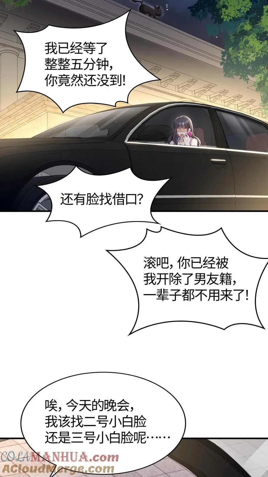 第145话 小白脸哪儿有小黑猫好8