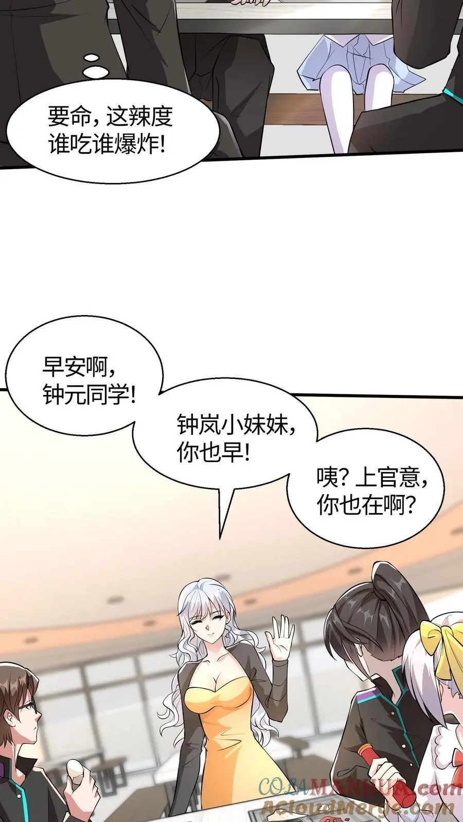 第78话 这辣度谁吃谁爆炸6