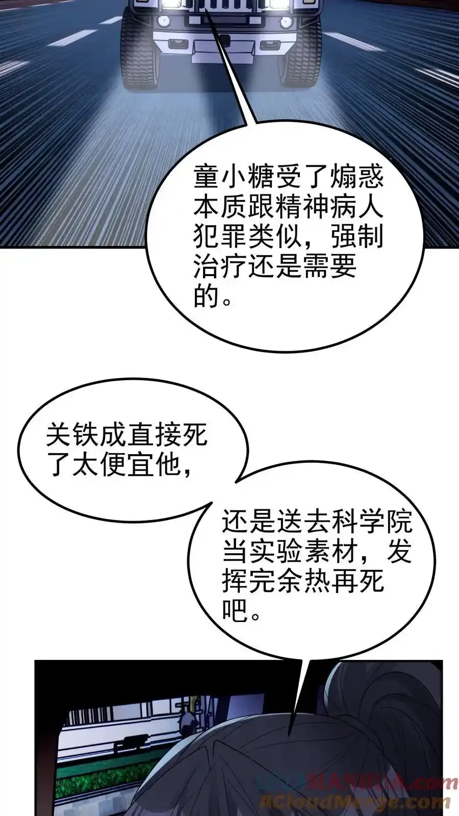 第188话 苟活的理想乡12