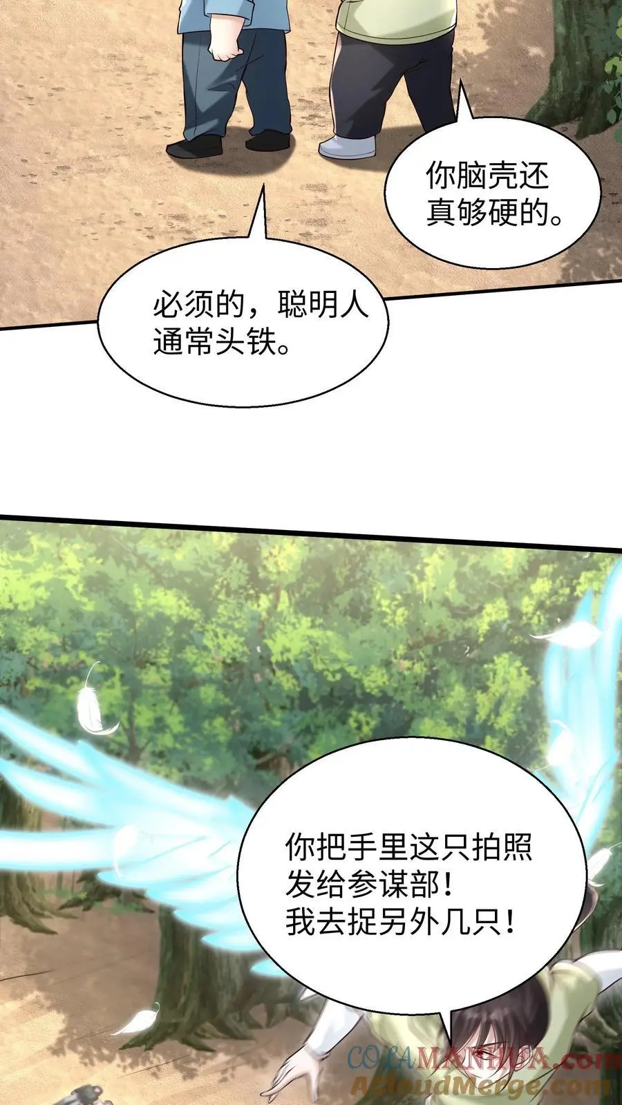 第93话 真正的杀招，鬼眼瓢虫16