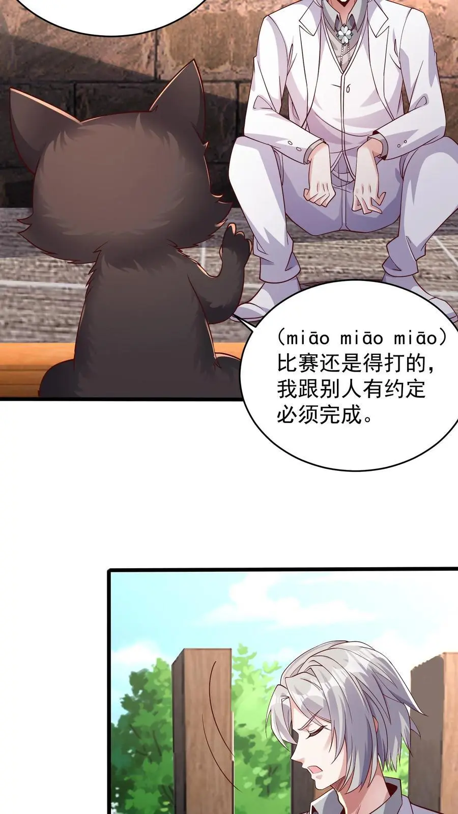 第126话 我们一起学猫叫21