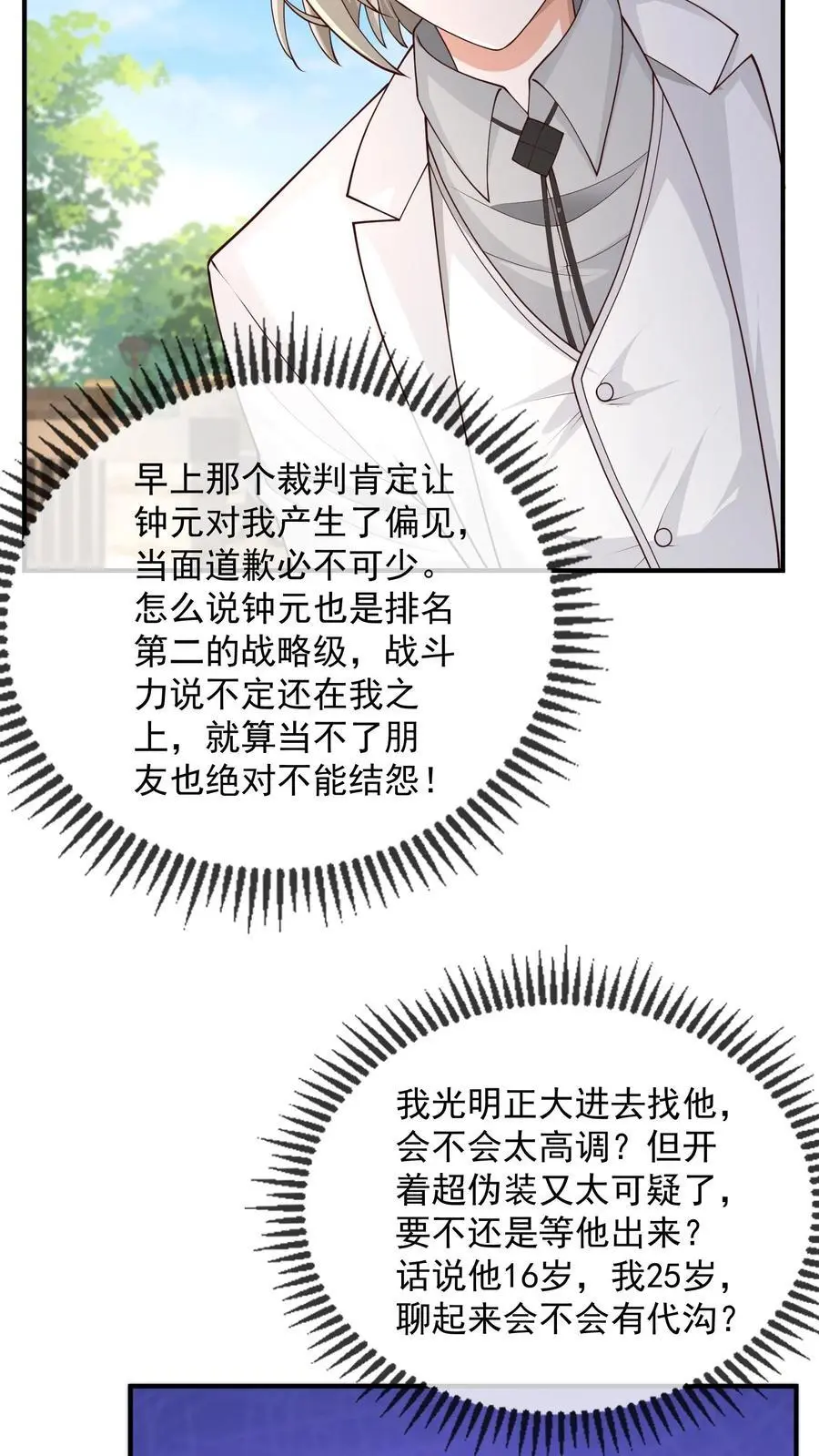 第125话 我要炒老板鱿鱼13