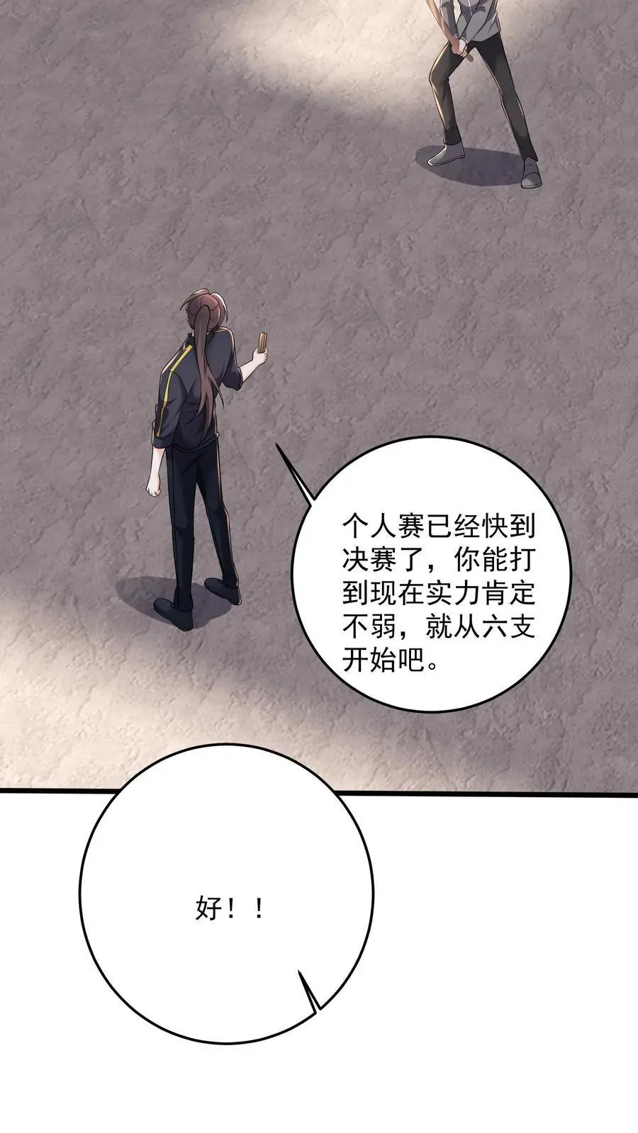 第165话 个个都有预判吗5