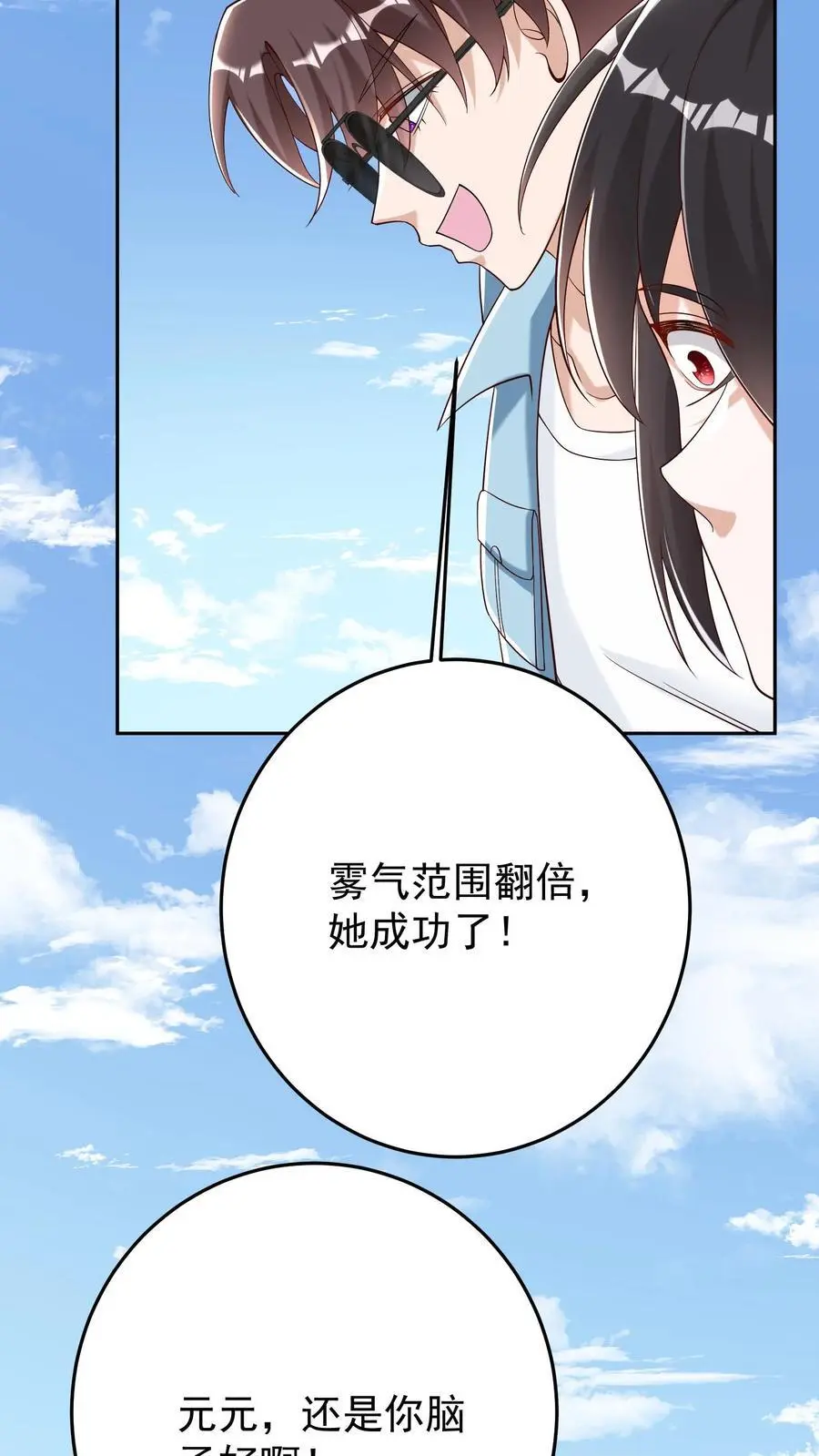 第89话 毒影重重！进击的妹子11