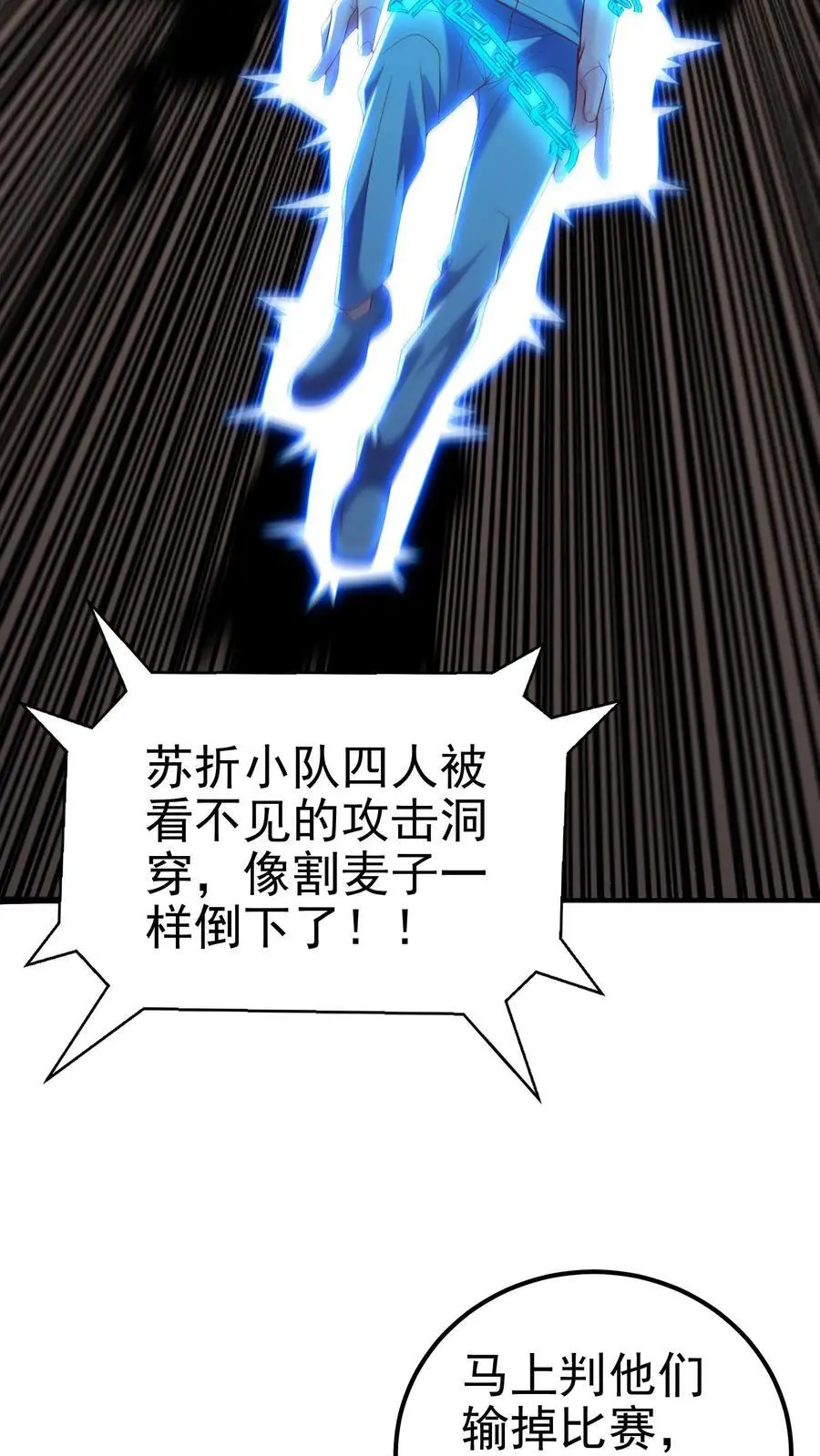 第121话 这就是战略级的实力17