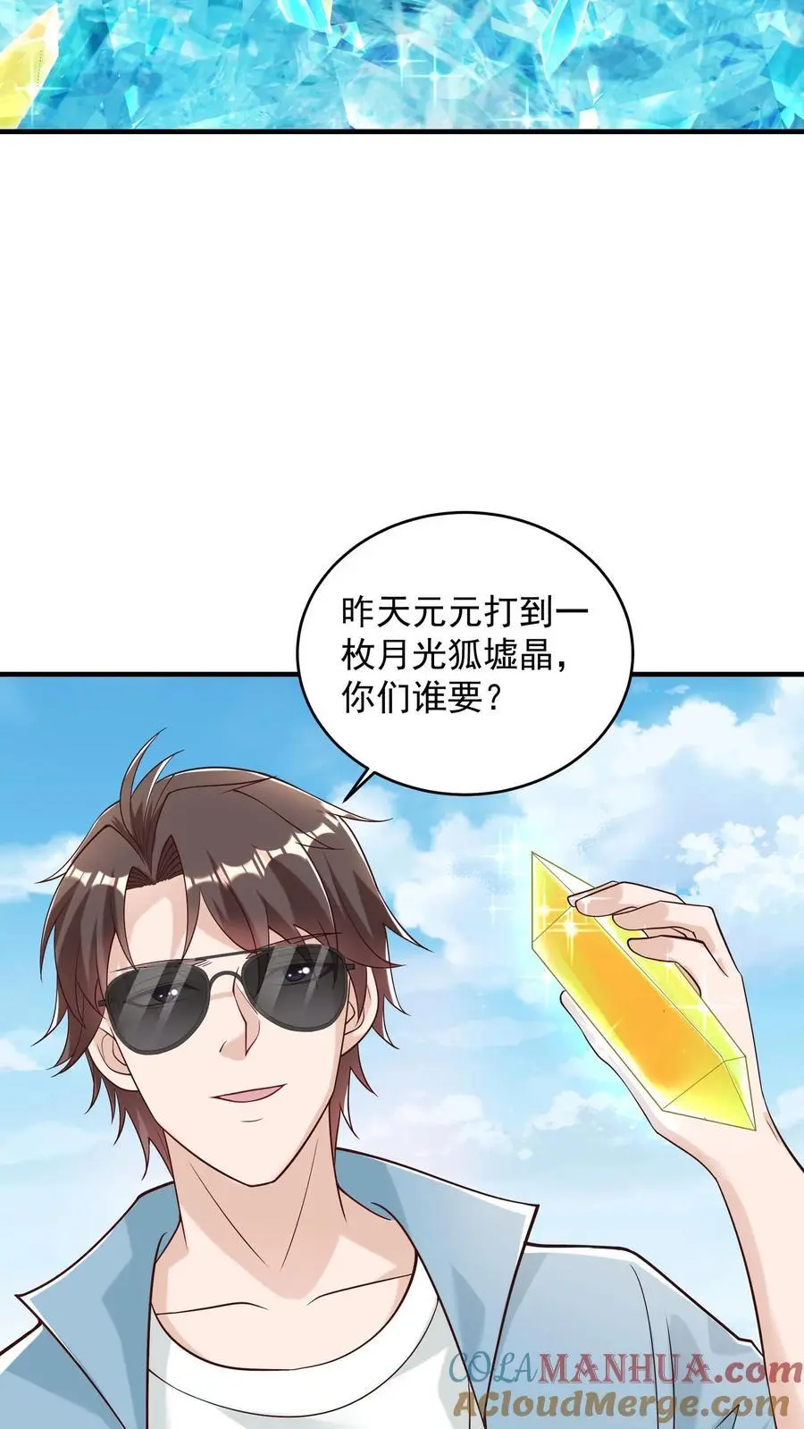 第88话 像糖一样晶莹透亮18