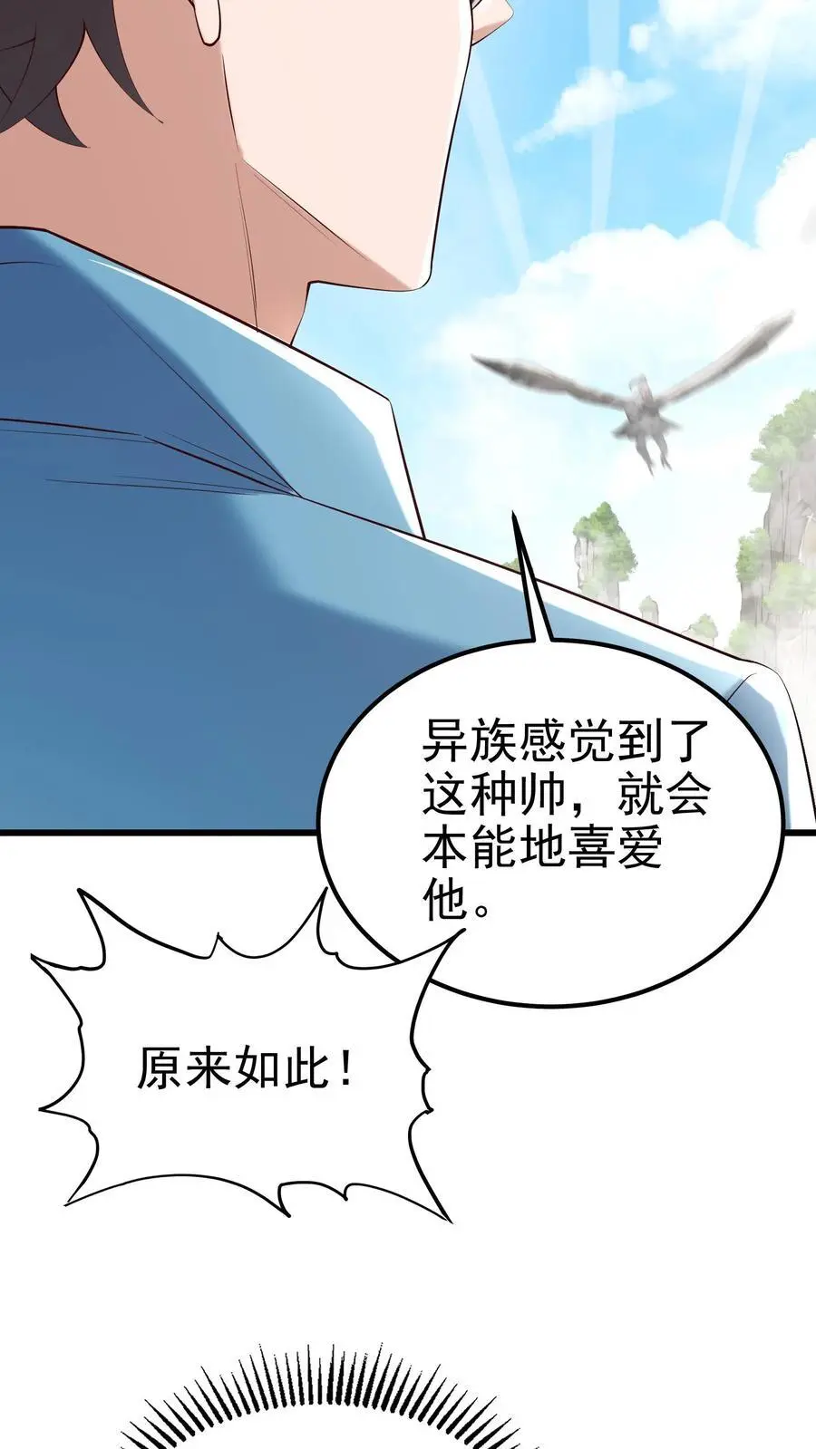 第84话 不被异族攻击的人9