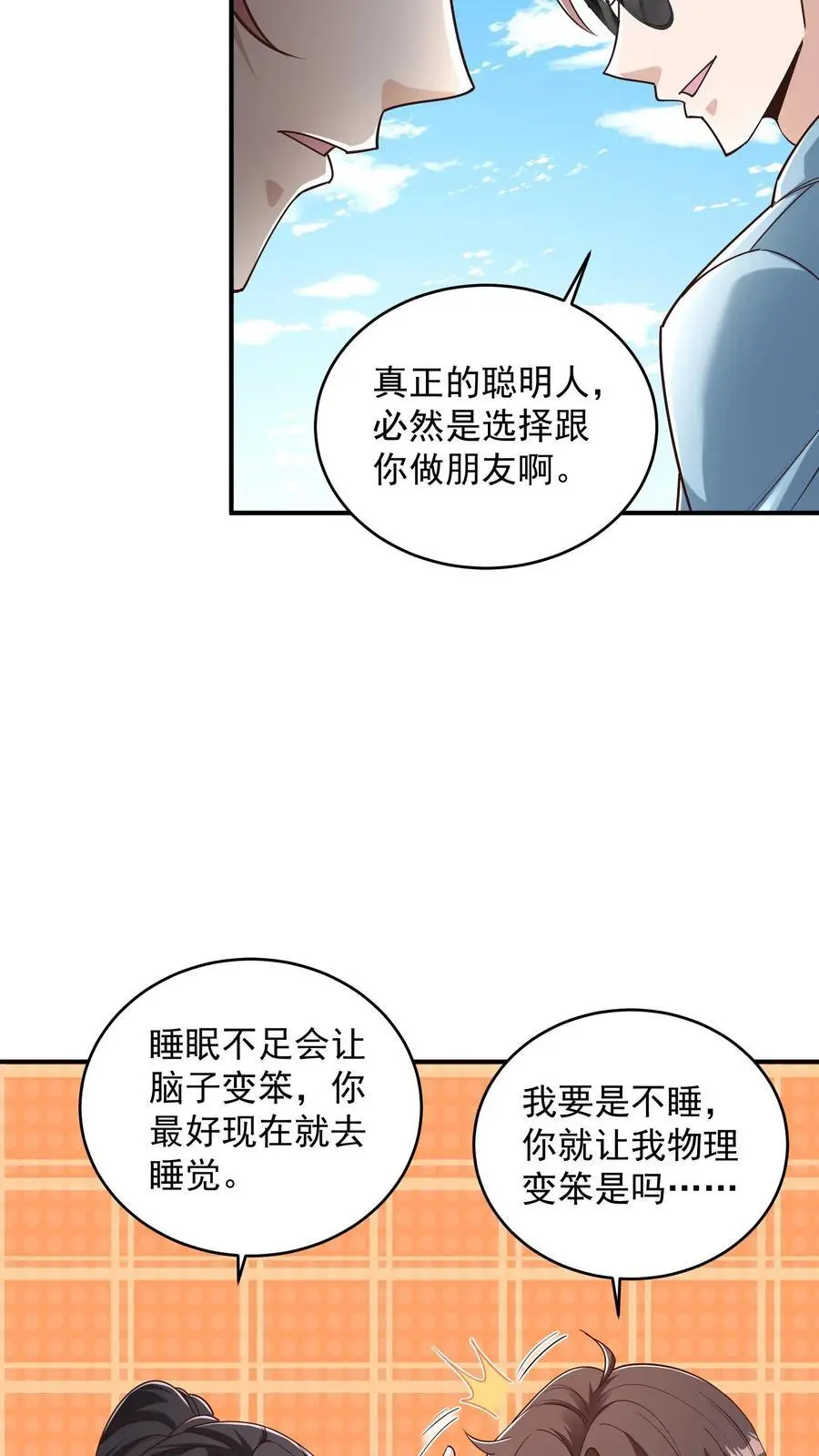 第87话 重头戏还没来呢9