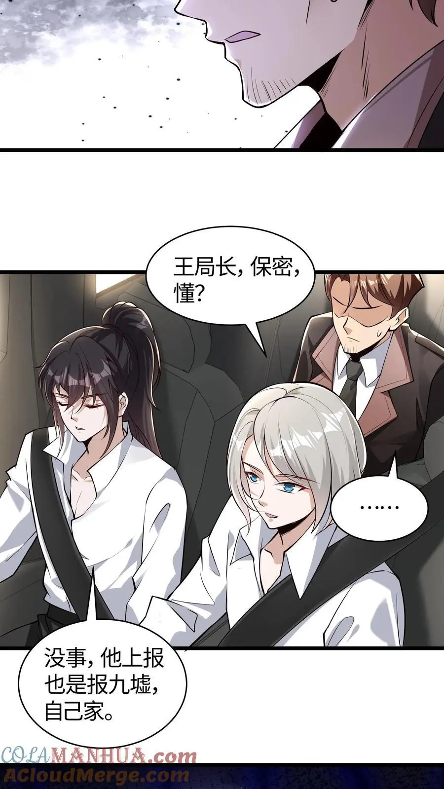 第161话 你俩穿一条裤子啊18