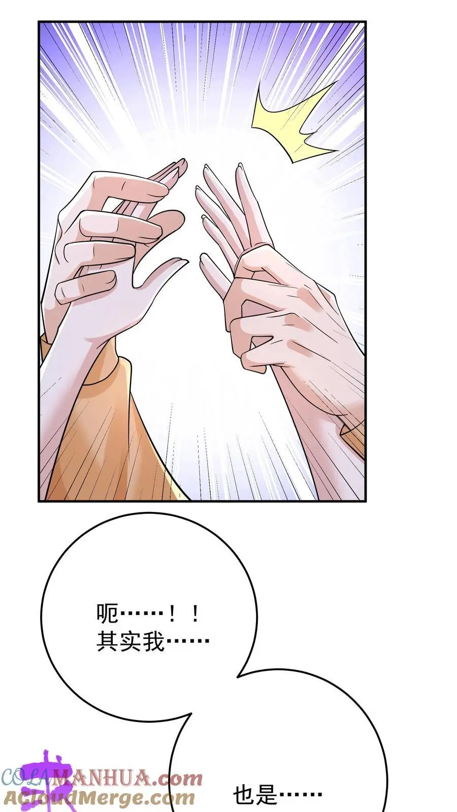 第90话 听说女生人均嗑学家？14