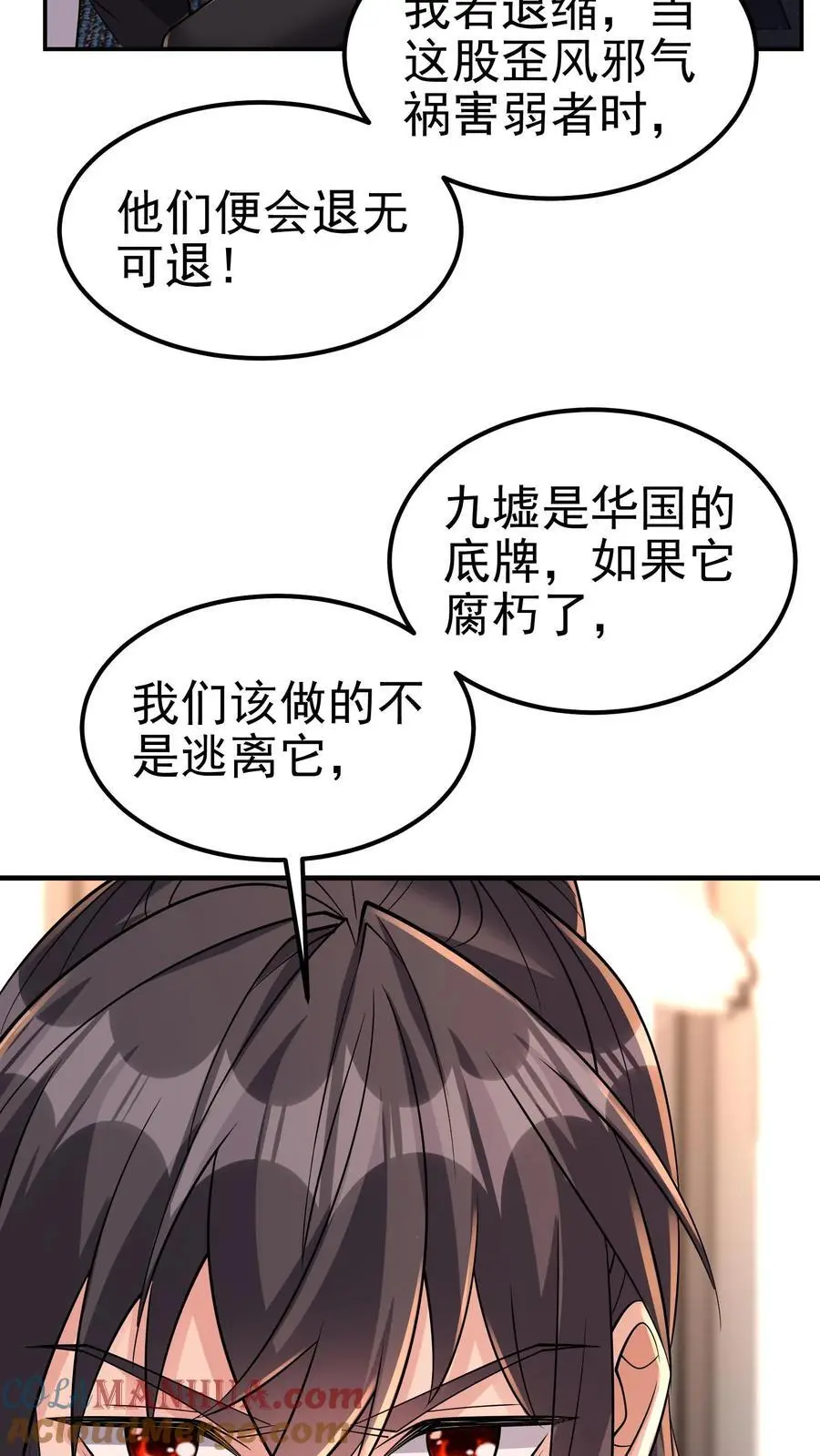 第181话 九墟内斗，帮谁？18