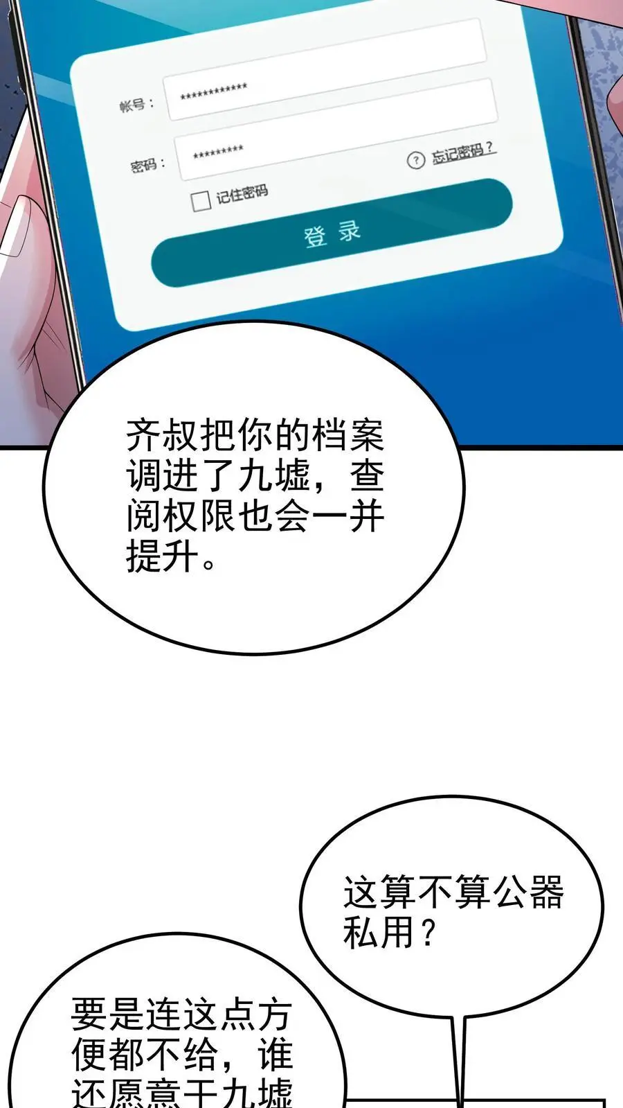 第120话 榜二与榜一5