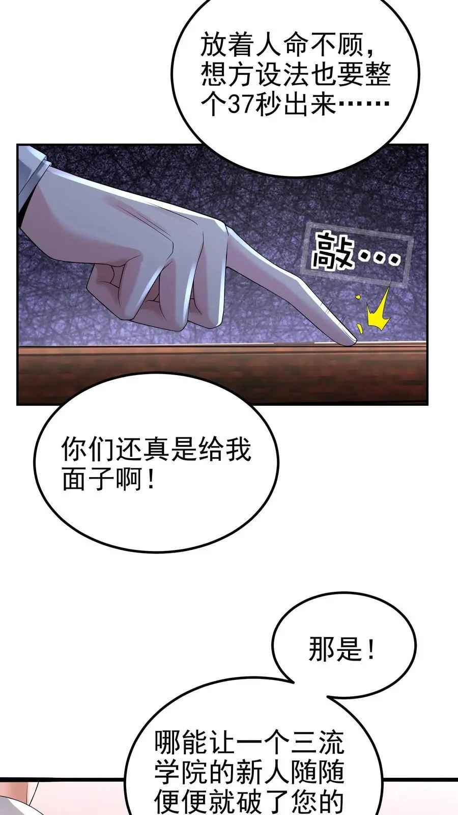 第121话 这就是战略级的实力33