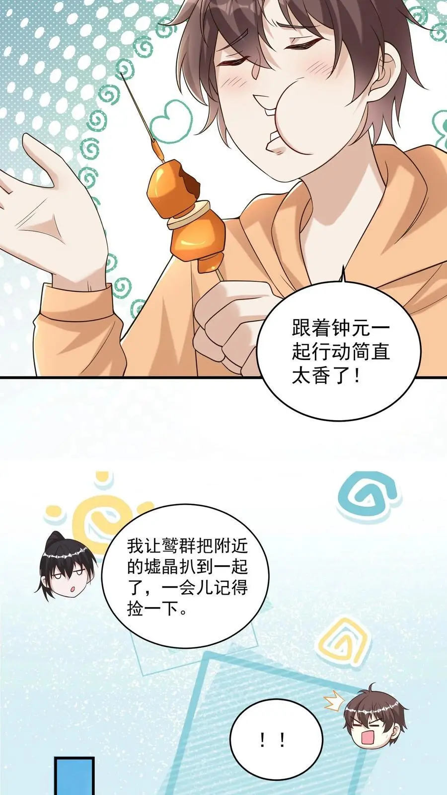 第88话 像糖一样晶莹透亮7