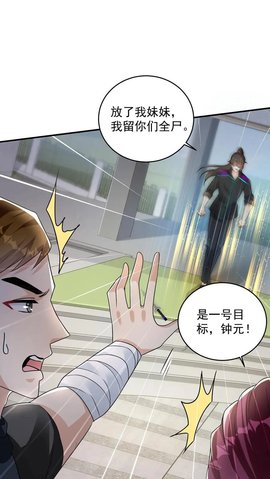 第65话 放了我妹妹，我留你们全尸11