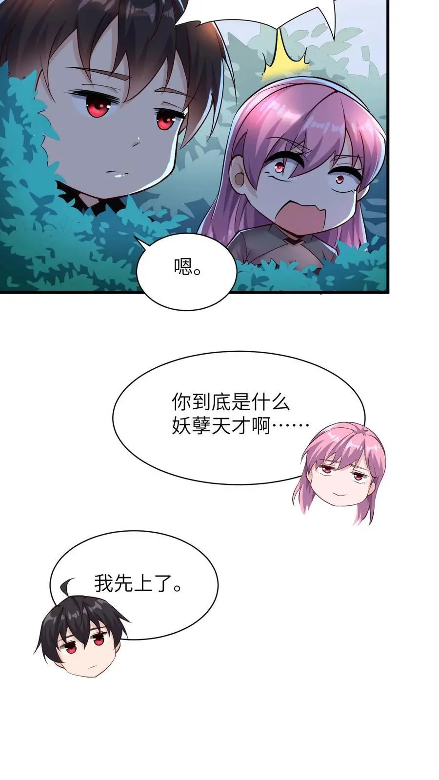 第26话 什么妖孽天才啊21