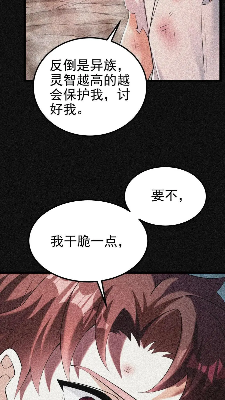 第84话 不被异族攻击的人17
