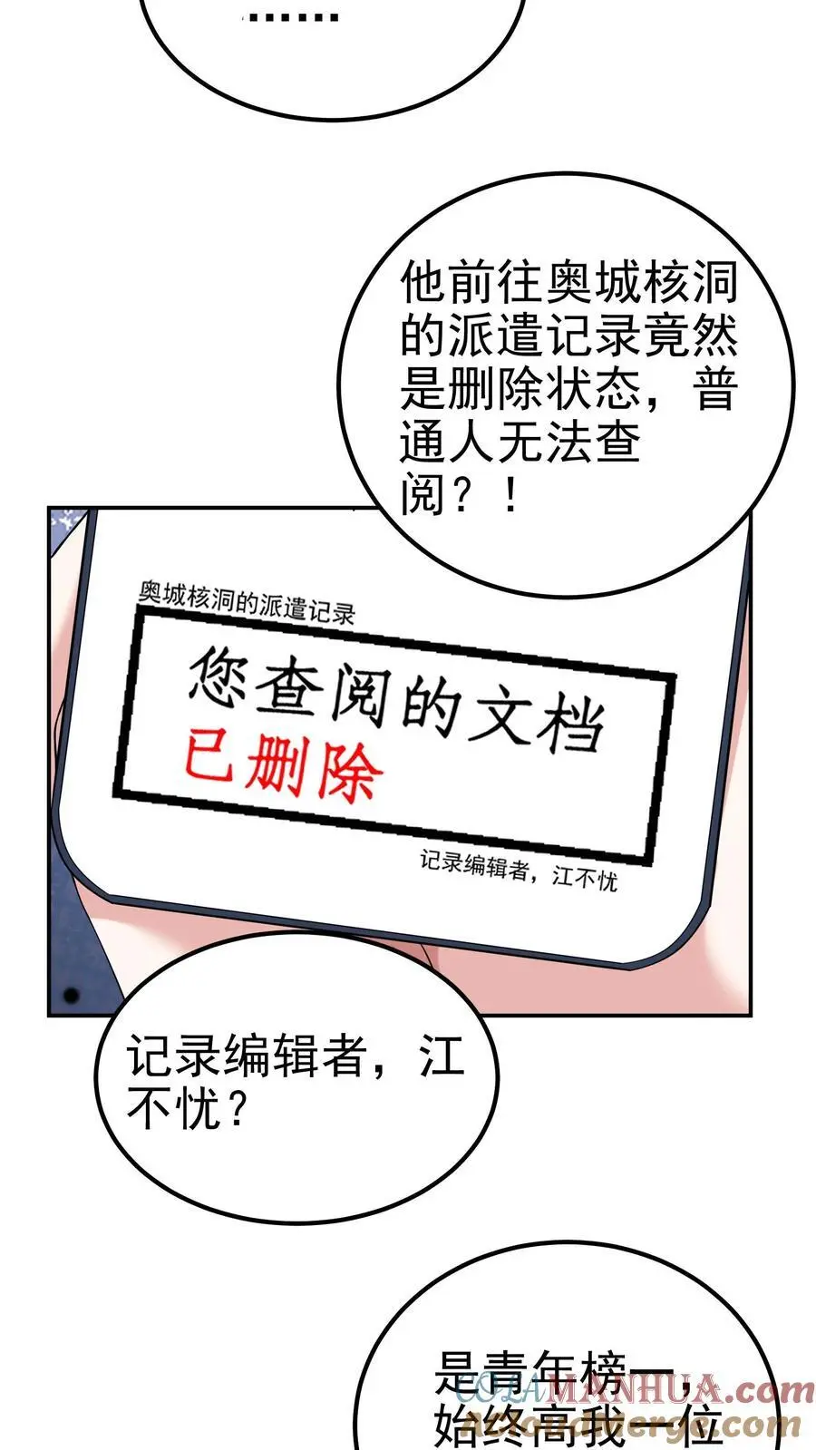 第120话 榜二与榜一8