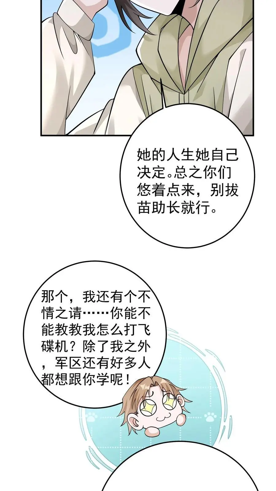 第96话 这回是真的不做人了19