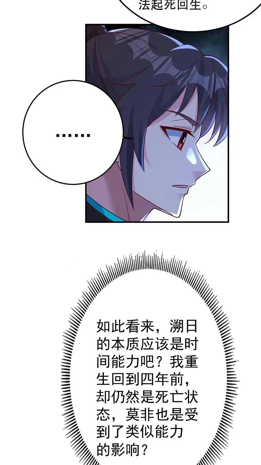 第79话 墟能意义上的生命7