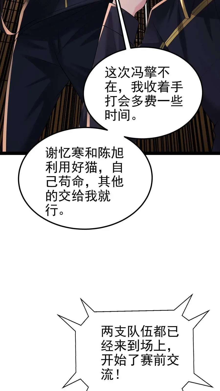 第136话 冤家路窄7
