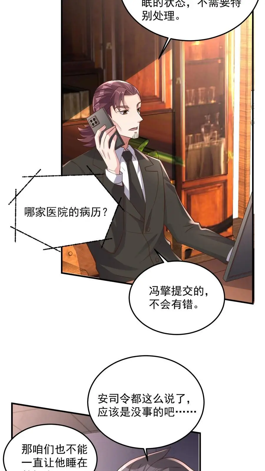 第45话 这也太能睡了吧17
