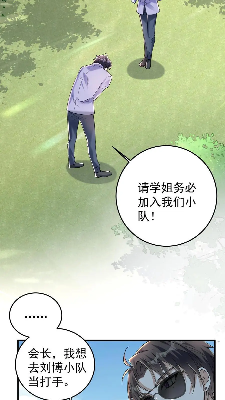 第106话 钟元粉丝俱乐部25