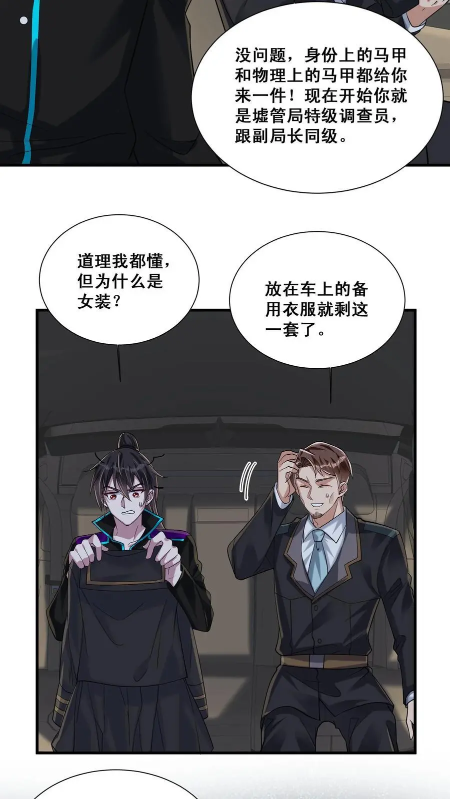 第132话 最深的恐惧5