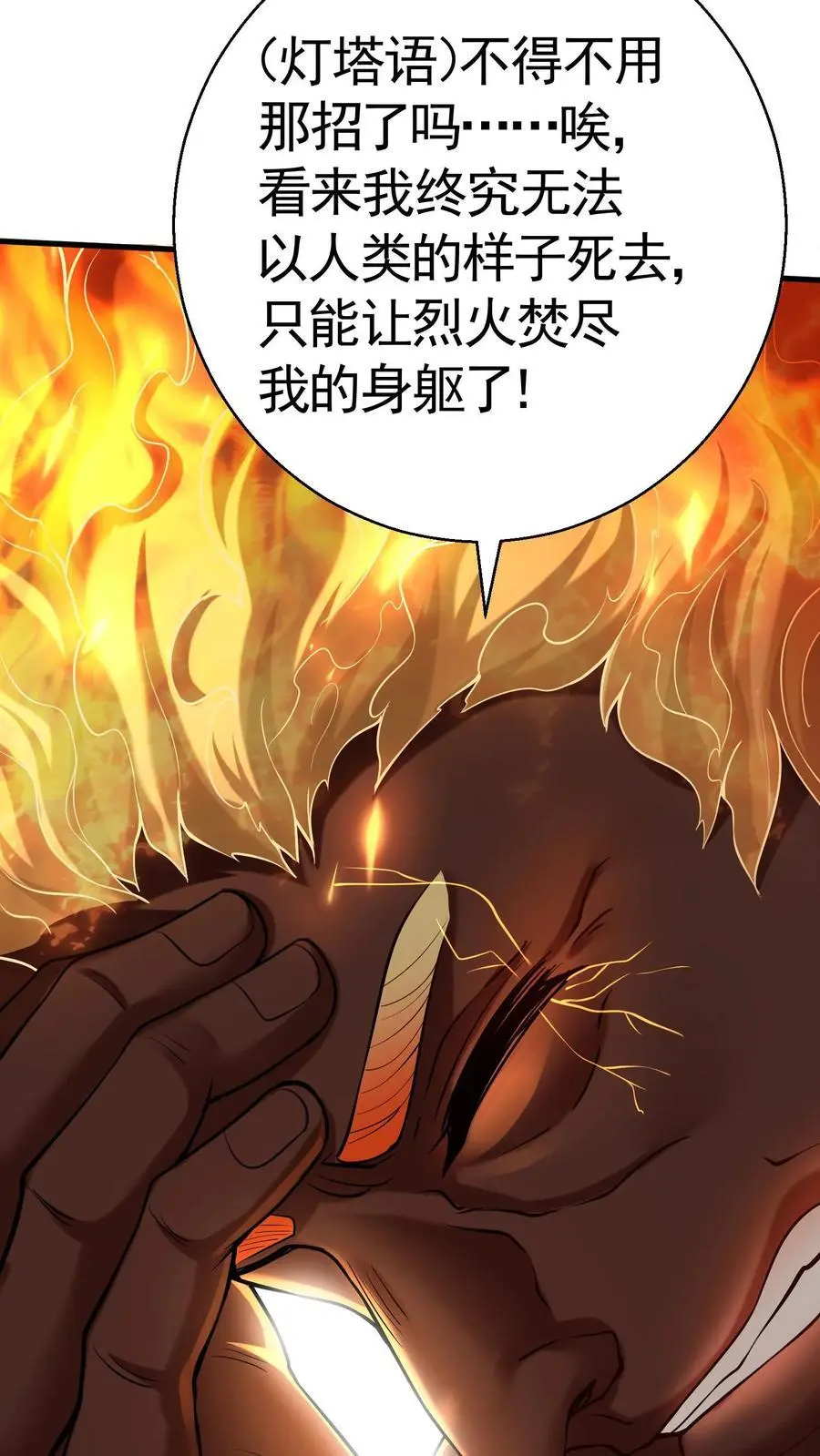 第29话 玄冥凉了？！19