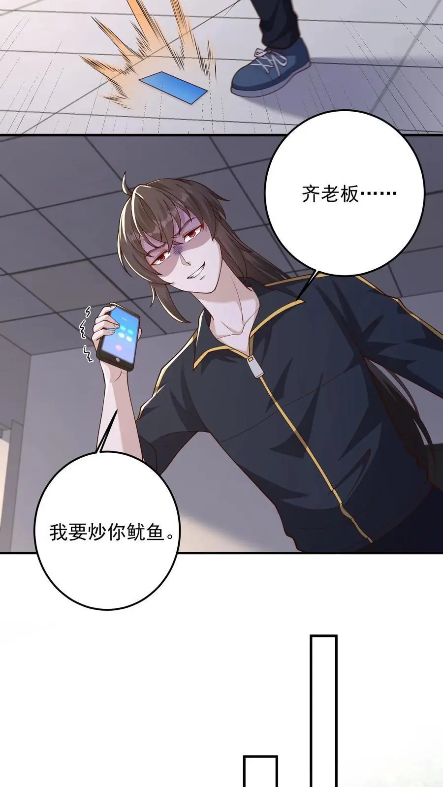 第125话 我要炒老板鱿鱼9