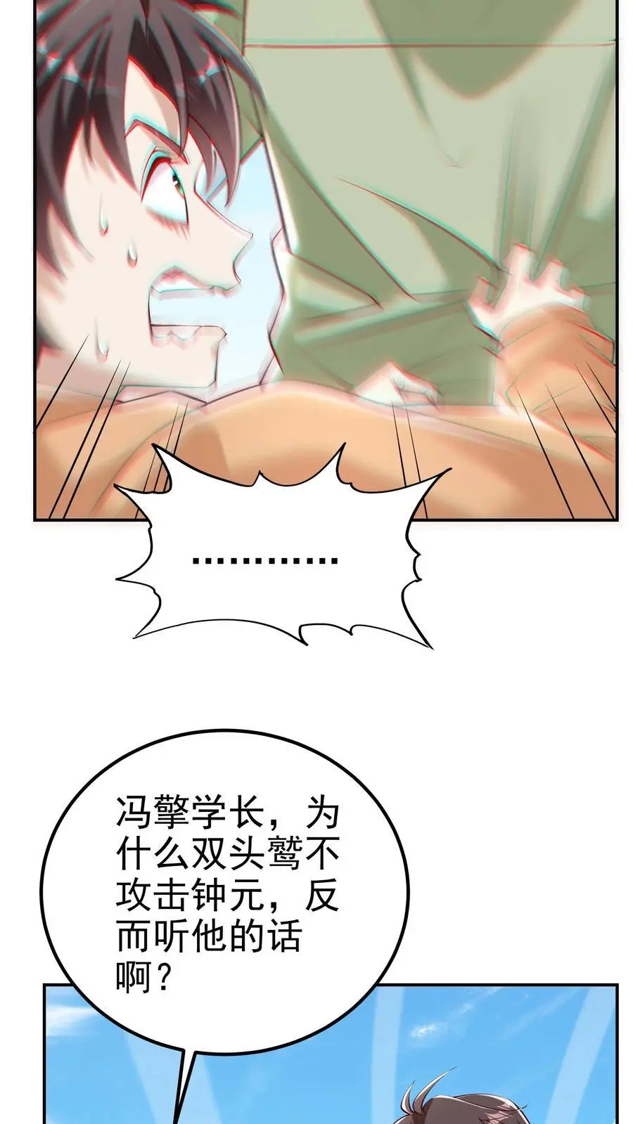 第84话 不被异族攻击的人3